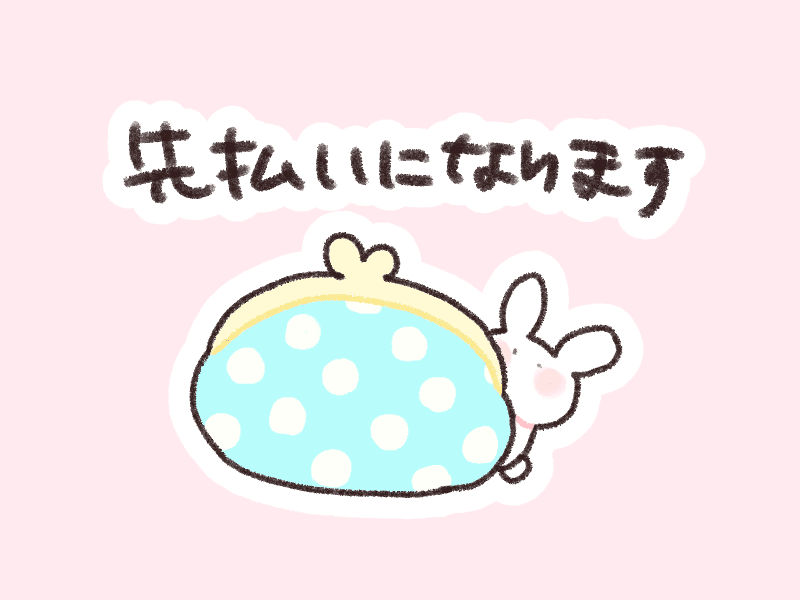 ご依頼の流れ 02:ご入金(先払い・銀行振込)